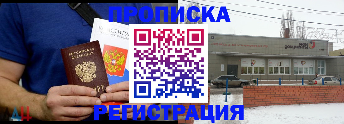 где прописаться в Рубцовске