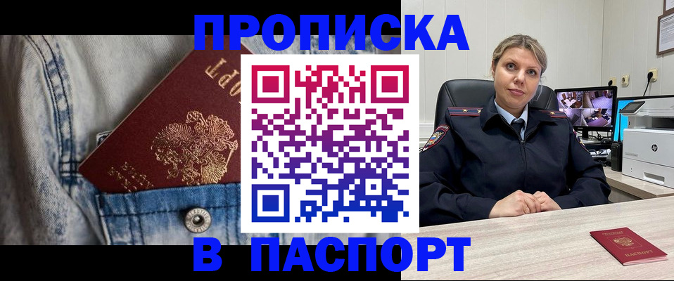 прописка от собственника в Рубцовске
