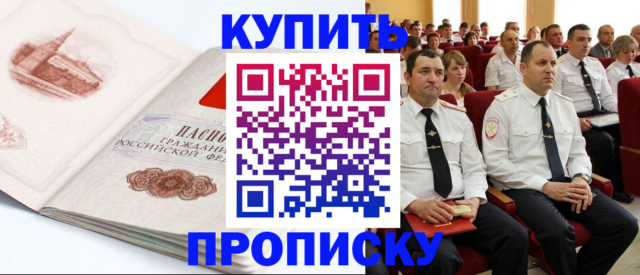 временная прописка в Рубцовске