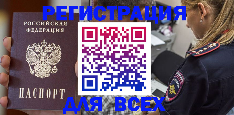 временная регистрация законно в Рубцовске