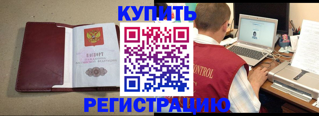 прописка ребенка в Рубцовске